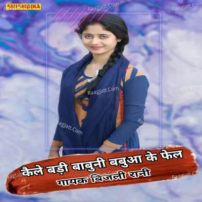 Kaile badi babuni babuva ke fail Cover