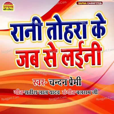 Rani Tohara Ke Jab Se Laini