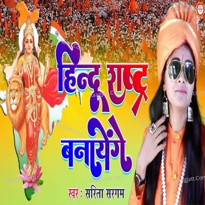 HINDU RASTRA BANAYENGE Cover