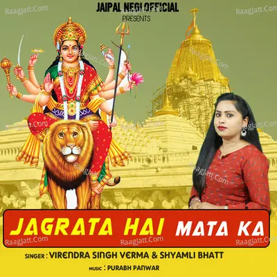 Jagrata Hai Mata Ka (Garhwali Bhajan) Cover
