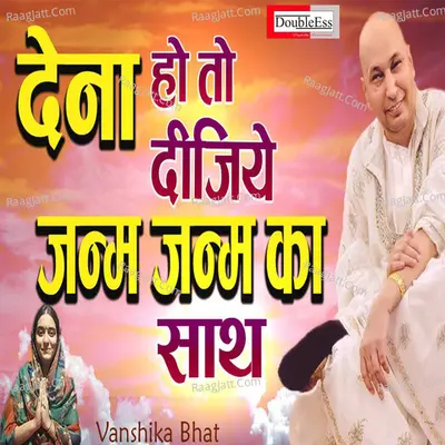 Dena Ho To Dijiye Janam Janam Ka Sath Cover