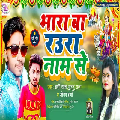 Bhara Ba Raura Naam Se Cover