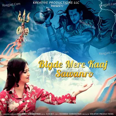 Bigde Mere Kaaj Sawanro