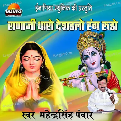 Ranaji Tharo Deshadlo Rang Rudo Cover