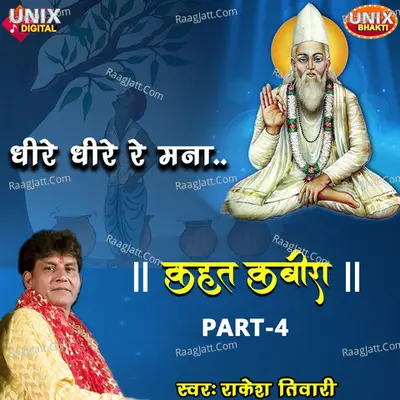 Dhire Dhire Re Mana (Kahat Kabira Part-4) Cover