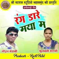 Rang Dare Maya Ma (Chhattisgarhi Geet)