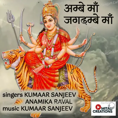Ambe Maa Jagdambe Maa Cover