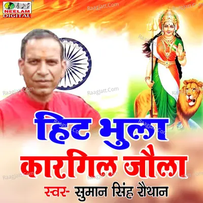 Hit Bhula Kargil Jaula Poster
