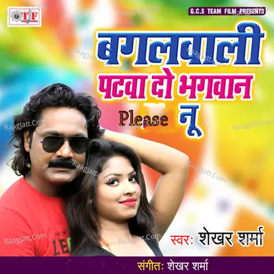 Bagalwali Patwa Do Bhagwan Please Nu Cover
