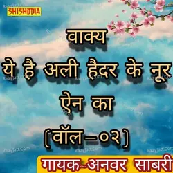 Waqya ye hai ali haidar ke noore ain ka  vol 02