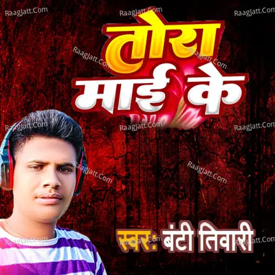 Banty Tiwari Image