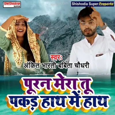 Pooran mera tu pakad hath mein hath Cover