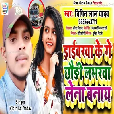 Driverwa ke ge chhaodi labharwa lena Banay Cover