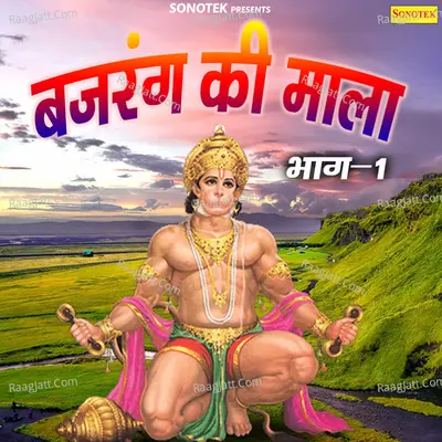 Bajrang Ki Mala Vol 1 Poster
