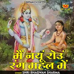 Main nyun roun rang mahal mein