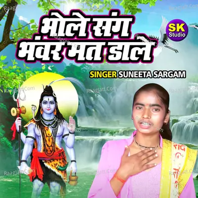 Bhole Sang Bhanwar Mat Dale