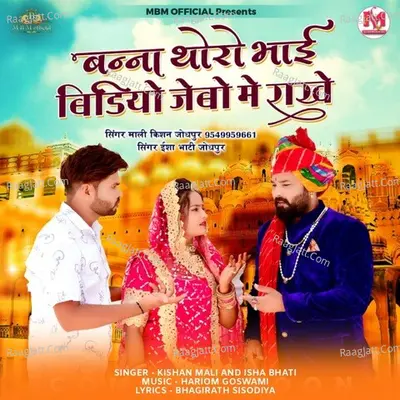 Banna thoro Bhai Bidiya Jebo Me Rakhe Cover