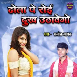 Dhola Pe Royi Dukh Uthavego