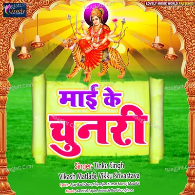 Maai Ke Chunari Poster