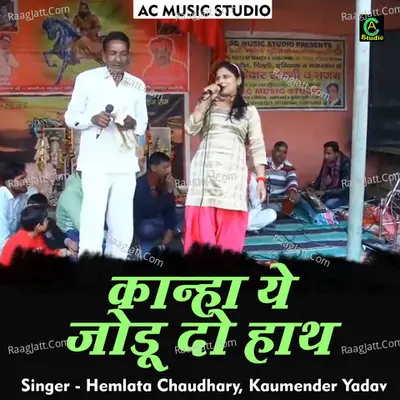 Kanha Ye Jodu Do Haath Cover