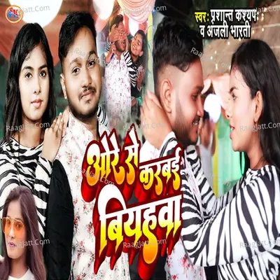 Ore Se Karbai Biyahawa