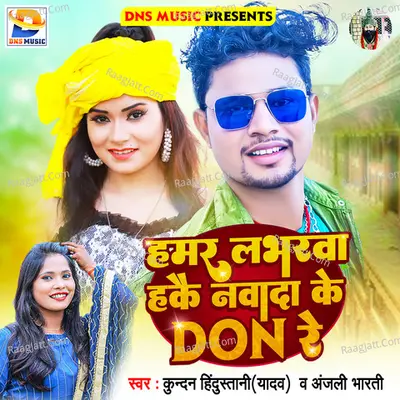 Hamar Loverwa Hakai Nawada Ke Don Re Cover