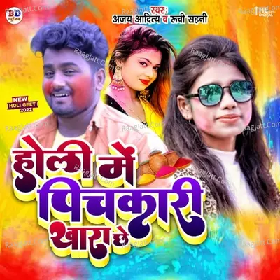 Holi Me Pichkari Khara Chhai