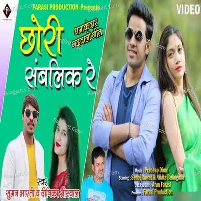 Chori Samblik Rai Cover
