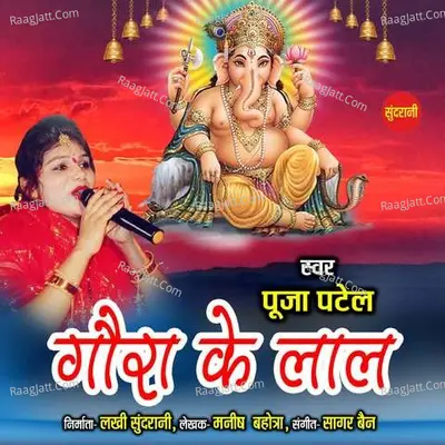 Gaura Ke Lal