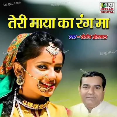 Teri Maya Ka Rang Ma Cover