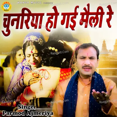 Chunariya Ho Gai Maile Re Cover