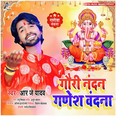 Gouri Nandan Ganesh Vandana Cover