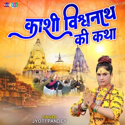 Kashi Vishwanath Ki Katha Cover