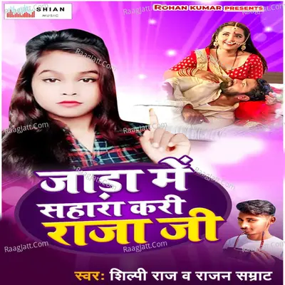 Rajan Samrat