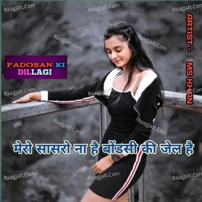 MERO SASRO NA HAI BONDSI KI JEL HAI Poster