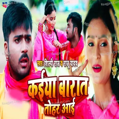 Kaiya Barat Tohar Aai Cover