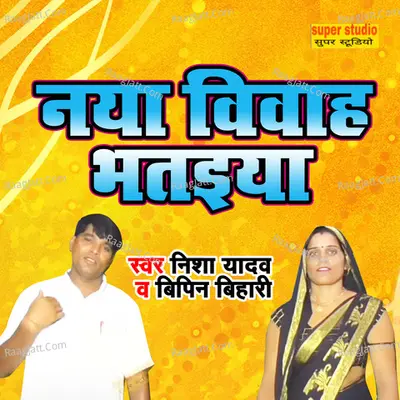 Naya Vivah Bhataiya Cover