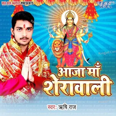Aaja Maa Sherawali Poster