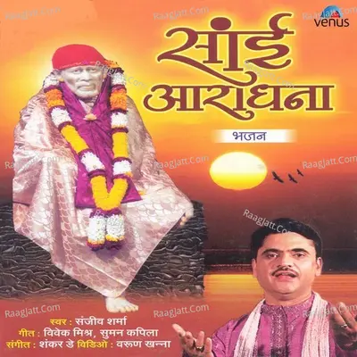 Sai Aaradhana - Sanjeev Sharma