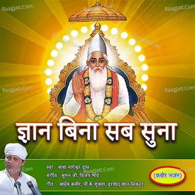 Gyan Bina Sab Suna Poster