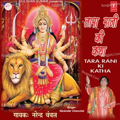 Tara Rani Ki Katha - Narendra Chanchal