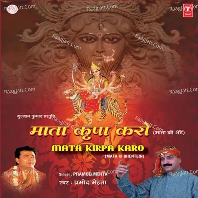 Mata Kirpa Karo - Pramod Mehta