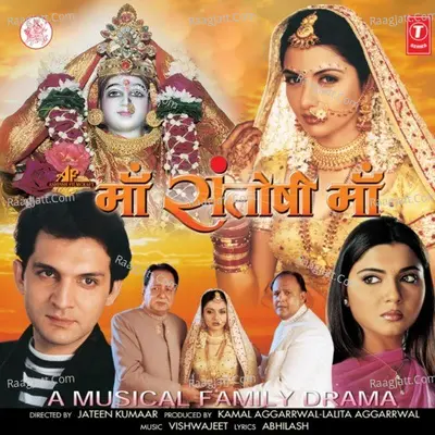 Maa Santoshi Maa - Vishwajit