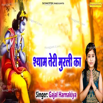Shyam Teri Murli Ka