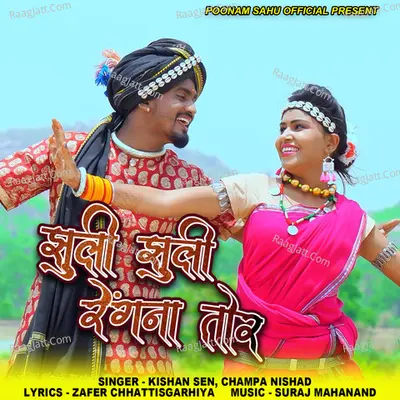 Jhuli Jhuli Rengna Tor (Chhattisgarhi Song) Cover