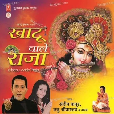 Khatu Wale Raja - Sandeep Kapoor