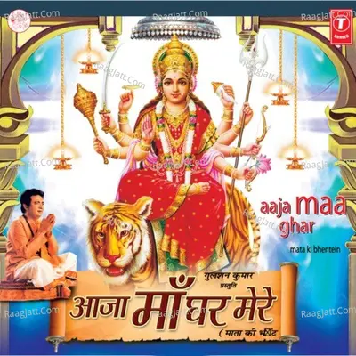 Aaja Maa Ghar Mere - Devendra Dev