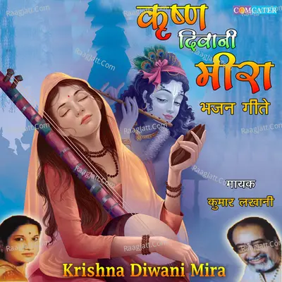 Krishna Diwani Mira - Kumar Lakhani