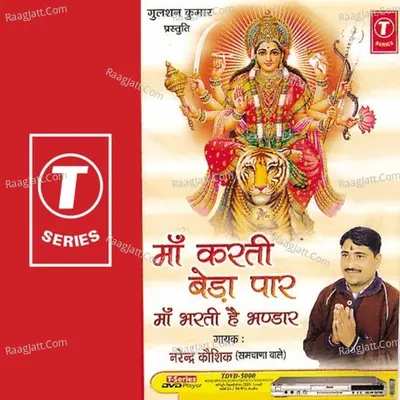 Maa Karti Beda Paar - Narendra Kaushik (Samchana Wale)