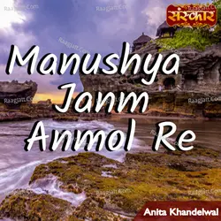 Manushya Janm Anmol Re